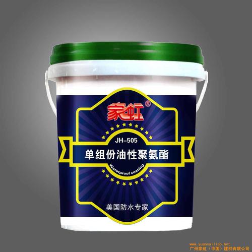 单组份油性聚氨酯防水涂料jh-505 价格及生产厂家[广州家虹(中国)建材